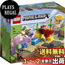 レゴ(LEGO) マインクラフト サンゴ礁 21164 おもちゃ ブロック プレゼント テレビゲーム 海 男の子 女の子 7歳以上