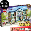 レゴ(LEGO) フレンズ ハートレイクシティの学校 41682 おもちゃ ブロック プレゼント お人形 ドール 女の子 6歳以上