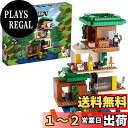 レゴ(LEGO) マインクラフト ツリーハウス 21174 おもちゃ ブロック プレゼント テレビゲーム 家 おうち 男の子 女の子 9歳以上