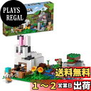 楽天PLAYS REGALレゴ（LEGO） マインクラフト ウサギ牧場 21181 おもちゃ ブロック プレゼント テレビゲーム 動物 どうぶつ 男の子 女の子 8歳以上