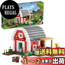 レゴ(LEGO) マインクラフト 赤い馬小屋 21187 おもちゃ ブロック プレゼント テレビゲーム 家 おうち 男の子 女の子 9歳以上