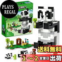 レゴ(LEGO) マインクラフト パンダの楽園 21245 おもちゃ ブロック プレゼント テレビゲーム 動物 どうぶつ 男の子 女の子 8歳以上