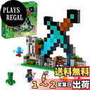 楽天PLAYS REGALレゴ（LEGO） マインクラフト ダイヤモンドの剣の基地 クリスマスプレゼント クリスマス 21244 おもちゃ ブロック プレゼント テレビゲーム 冒険 男の子 女の子 8歳以上