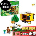 楽天PLAYS REGALレゴ（LEGO） マインクラフト ハチのコテージ 21241 おもちゃ ブロック プレゼント テレビゲーム 動物 どうぶつ 男の子 女の子 8歳以上