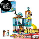 レゴ(LEGO) フレンズ 海上レスキューセンター 41736 おもちゃ ブロック プレゼント レスキュー ごっこ遊び 女の子 7歳 ~