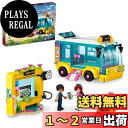 【送料無料】レゴ(LEGO) フレンズ ハートレイクシティ バスターミナル 41759 おもちゃ ブロック プレゼント 乗り物 のりもの 女の子 7歳 ~