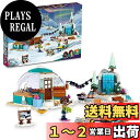 レゴ(LEGO) フレンズ 冬のイグルー遊び 41760 おもちゃ ブロック プレゼント ごっこ遊び 女の子 8歳 ~