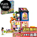 レゴ(LEGO) フレンズ ビンテージファッションブティック おもちゃ 玩具 プレゼント ブロック 女の子 男の子 子供 5歳 6歳 7歳 8歳 小学生 おままごと 家 おうち ごっこ遊び 42614