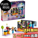 レゴ(LEGO) フレンズ カラオケパーティー おもちゃ 玩具 プレゼント ブロック 女の子 男の子 子供 5歳 6歳 7歳 8歳 小学生 おままごと ごっこ遊...
