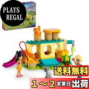レゴ(LEGO) フレンズ ネコちゃんランド おもちゃ 玩具 プレゼント ブロック 女の子 男の子 子供 4歳 5歳 6歳 7歳 動物 どうぶつ 42612