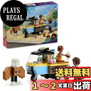 レゴ(LEGO) フレンズ 移動販売パン屋さん おもちゃ 玩具 プレゼント ブロック 女の子 男の子 子供 5歳 6歳 7歳 8歳 小学生 おままごと ごっこ遊...