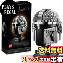 レゴ(LEGO) スター・ウォーズ マンダロリアン(TM) ヘルメット 75328 おもちゃ ブロック プレゼント 宇宙 うちゅう インテリア 男の子 大人