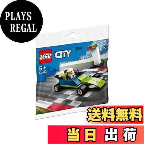【送料無料】レゴ(LEGO) シティ レースカー 30640 ポリバッグ ドライバー付き 対象年齢6歳以上