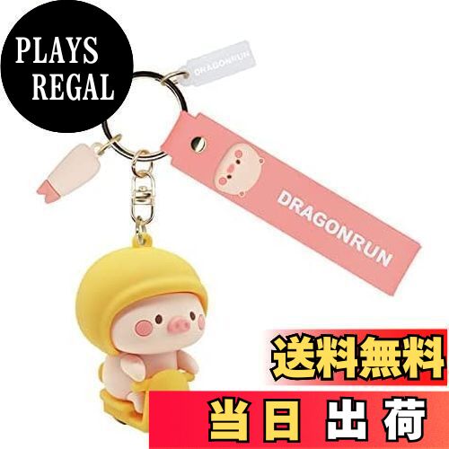 [AIXUAN] かわいいカートゥーンのブタのキーホルダー、ピンクの青いカップルのキーホルダーアクセサリーシリカゲルの車のキーホルダーは女性の女の子に適しています (イエロー)