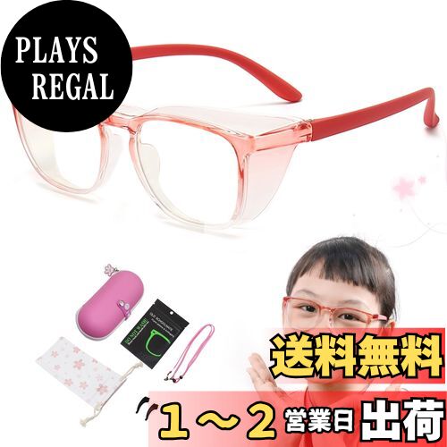 [GOKEI] 花粉防止メガネ 花粉症 メガネ 子供用 3-14歳 【両面曇り止めレンズ ブルーライトカット機能】 曇らない かふんしょうのメガネ 花粉 症 メガネ 子供 花粉メガネ 花粉症メガネ 花粉用 花粉症用 花粉対策 ゴーグル 花粉めがね ゴーグル花粉 こども キッズ 保護 防のサムネイル