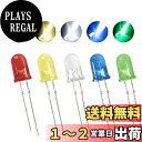 【100個】DiCUNO 発光ダイオード 5mm LED ダイオード 高輝度 円型頭部 5色ダイオードセット 白赤緑青黄 5色 各20個