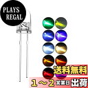 【100個】DiCUNO 発光ダイオード 5mm LED ダイオード 透明 高輝度 円型頭部 10色ダイオードセット 白赤緑青黄 10色 各10個