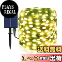 【新型大玉ビーズ】cshare ソーラー LED ストリングライト ソーラー充電式 LED イルミネーションライト 200LED 20m IP65防水 8点灯モ...