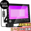 ARREBOL (アレボル)紫外線 ブラックライト 紫外線ライト150W 投光器 紫外線投光器 ON/OFFスイッチ付き 防水機能IP66 UVライト395-4...