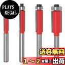 Bestgleトリマー ビット4本組ルータービット 超硬ルーター木材6.35mmシャンク面取りカッターフラッシュトリムルータービット 木工トリミングナイフ彫刻 木材トミングベアリングカッター電動トリマー用ビット木工トリマー 工具