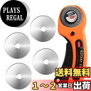 Bestgle 45mmロータリーカッター5ピースL型 グリップ付き 替え円形刃 45mm回転式 マルカッター 布の切断 紙 ビニール レザー切断ッター 生地カ...