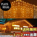 cshare LED イルミネーションライト 200LED ストリングライト つららライト ベランダ ライト アイシクルライト 8点灯パターン 記憶メモリー タ...