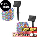 cshare ソーラー LED ストリングライト LEDイルミネーションライト ソーラー充電式 イルミネーションライト 100LED 10m ソーラーライト 屋...