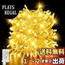cshare LEDイルミネーションライト ストレート 30M 500球 LEDストリングライト 防水 8点灯パターン 記憶メモリー タイマー機能 複数連結 ワ...