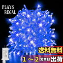cshare LEDイルミネーションライト ストレート 30M 500球 LEDストリングライト 屋外 防水 8点灯パターン 記憶メモリー タイマー機能 複数連...