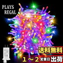 Cshare LED イルミネーションライト ストレート 30M 500球 LED ストリングライト 屋外 防水 8点灯パターン 記憶メモリー タイマー機能 複...