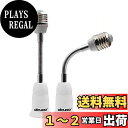 DiCUNO E26→E26口金延長アダプター フレキシブル 約15.5CM延長 E26延長ソケット 角度可調 2個セット