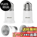 DiCUNO E26→E26延長ソケット 口金延長アダプター 約3CM延長する 4個セット