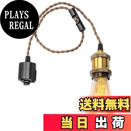 【送料無料】DiCUNO ペンダントライト E26口金 LED電球付き エジソン電球 ダクトレール用 1灯用ペンダントソケット 真鍮色 電球ソケット 天井照明 吊り下げ コード付き 70cm調節可 レトロ アンティーク おしゃれ 1個入