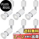 DiCUNO ダクトレール用スポットライト E26口金 LED電球付き 5W 50W相当 昼白色 ライティングバー用スポットライト高演色性 Ra98 ダクトレー...