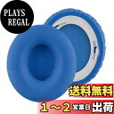 Geekria QuickFit イヤーパッド 互換性 パッド ビーツバイドクタードレ Beats SoloHD (810-00012-00) On-Ear ヘッドホンに対応 イヤパッド/イヤークッション/イヤーカップ (プロテインレザー/青い)