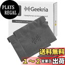 Geekria 2パック ソフト マイクロファイバー ヘッドホン カバー イヤホン スリーブ ポケット 小銭入れ 小物を整理 USBドライブ/SD/TFカード/...