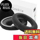 【送料無料】Geekria イヤーパッド Comfort 互換性 パッド ゼンハイザー Sennheiser HD598, HD598SE, HD598CS, HD599 ヘッドホンに対応 イヤパッド/イヤークッション/イヤーカップ (ベロア/ブラック)