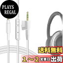 Geekria ケーブル 互換性 オーディオコード ボーズ Bose AE2 AE2i AE2w ヘッドホンケーブル、2.5mm AUX に適合する インラインマイクと音量コントロール 1.7m