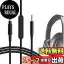 Geekria ケーブル互換性 オーディオコード ボーズ Bose QuietComfort SE, QuietComfort Ultra, QC SE, QCSE, QC45, QC35 II, QC35, QC25, ANC700, NC700 ヘッドホンケーブル、2.5mm に適合する インラインマイクと音量コントロール 1.2 m