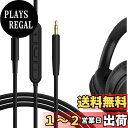 Geekria ケーブル 互換性 オーディオコード ボーズ Bose QuietComfort SE QC45 QC35II QC25 ヘッドホンケーブル、2.5mm に適合する インラインマイクと音量コントロール 1.2 m