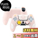 GeekShare PS5コントローラーカバー シリコン製 ソフト スキンケース プレイステーション5 コントローラー対応 PS5コントローラーカバーとシール付け 保護カバー 保護ケース 耐衝撃 簡単装着 滑り止め ほこり防止 PS5保護カバー 星の物語 ピンク(2)
