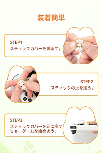 【送料無料】GeekShare アナログスティックカバー switch 有機elモデル対応 ジョイスティック 保護カバー joy-con対応 4枚入れ 親指グリップ キャップ アシストキャップ シリコン switch/switch lite/switch oled対応 コントロール キャップ 滑り止め ラビット＆キャロット