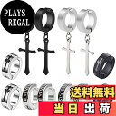 【送料無料】GOKEI フェイク ピアス 十字架 ピアス めんず クロス リングピアス ノンホール フープ イヤリング イヤーカフ 【6種ペア12個セット】 フ...
