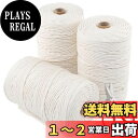 Goreson マクラメ ロープ 紐 糸 手芸紐100%天然染料使用 マクラメ 編み 糸 ナチュラルコットン ひも DIY 手作りコットン糸 直径約3mm (アイボリー, 200m*3)
