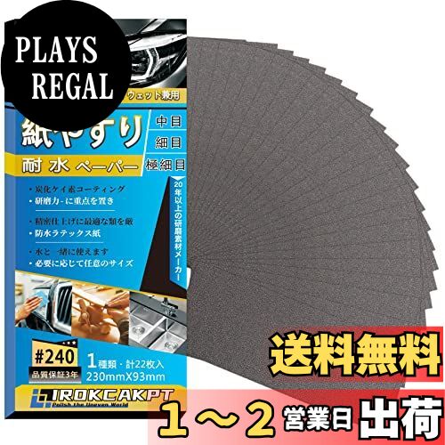 IROKCAKPT 䤹 ѿڡѡ å #240 䥹 (22)  ɥڡѡ ѿ䥹 230 mm x ...