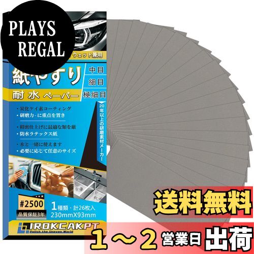 IROKCAKPT 䤹 ѿڡѡ å #2500 䥹 (26) ˺ ɥڡѡ ѿ䥹 230 mm ...