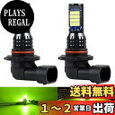 MAZERO フォグランプ HB4 HB3 9006 9005 LED フォグ レモンイエロー 黄色 ライムイエロー 12V 車用 バルブ LED電球 フォグライト LEDフォグランプ ファンレス 一体型 LEDバルブ 2個入