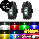 MAZERO フラッシュランプ 8色切り替え 点滅ライト ドローン ストロボライト LEDライト ナイトライト 8色 フラッシュライト 夜間信号ライト ドローン オートバイ バイク 自転車 汎用 振動感応 多種類モード 2個セット
