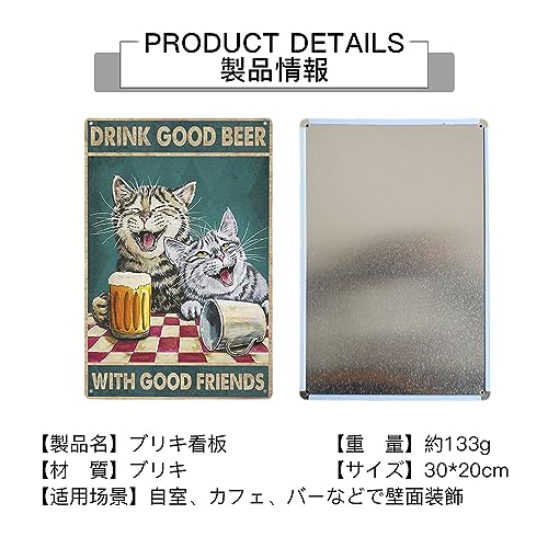 【送料無料】Mikankawa ブリキ看板 アメリカン 装飾画 雑貨 インテリア 飾りつけ レトロ風 取り付けやすい コーヒー ビール 店舗装飾 (猫・ビール)
