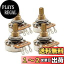 Musiclily Pro B250Kブラス インチ規格 ギターポット スプリットシャフトUSAエレキギター/ベース用、Bカーブ(4個セット)
